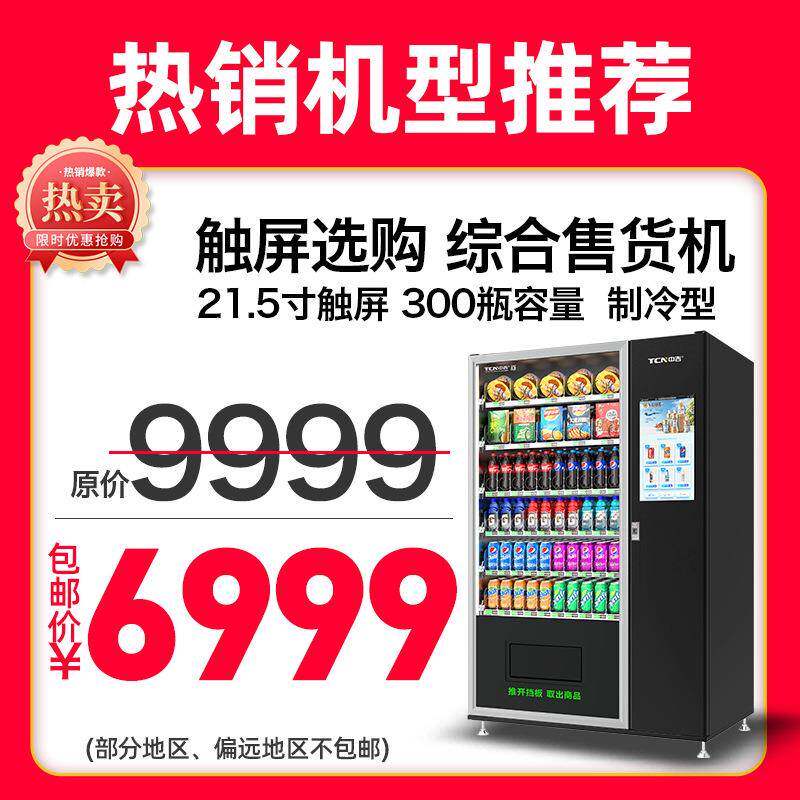 中售卖机售货机自能动售货机无人售货售机智自动货机吉无VAX人售