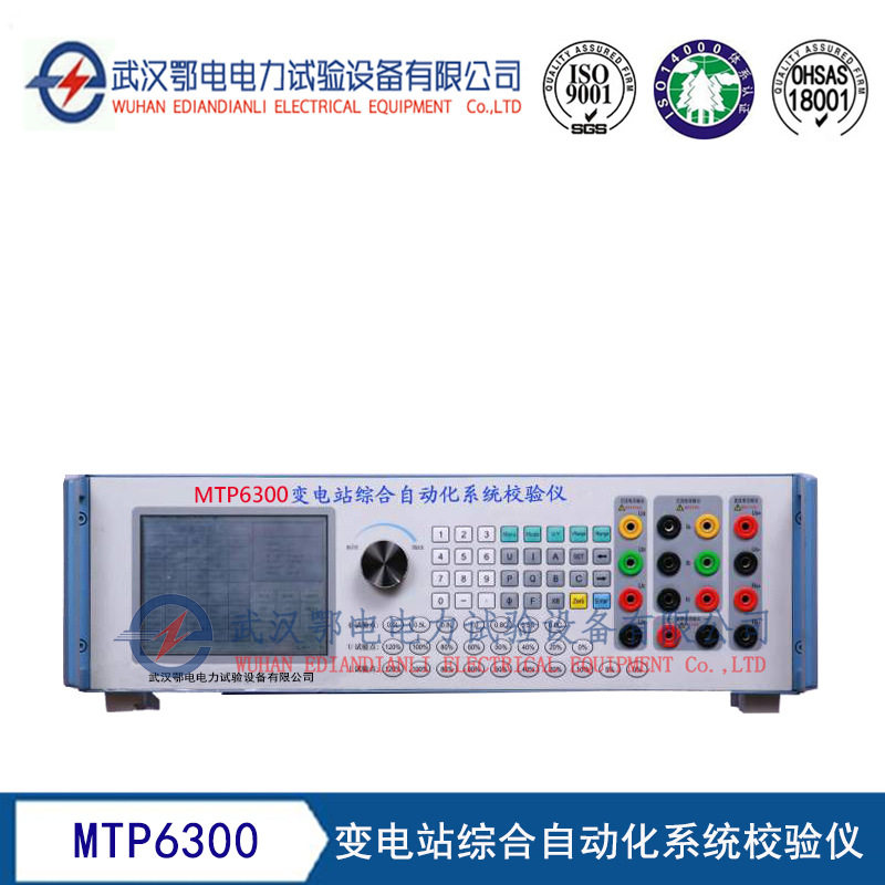 MTP6300变电站综合自动化校验仪
