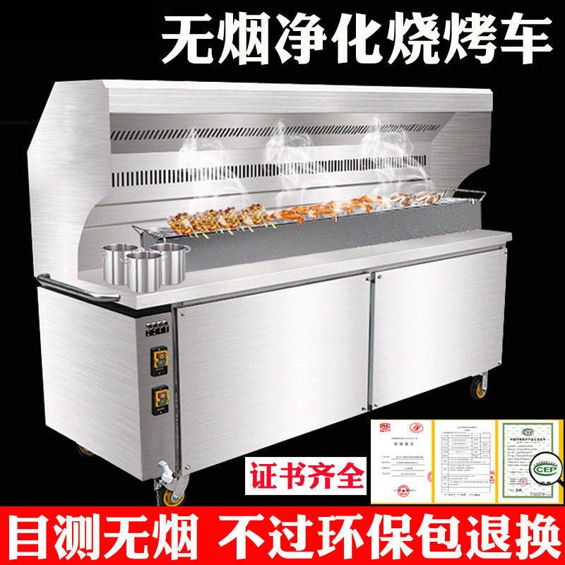 不锈钢无烟商用油烟净化烧烤车