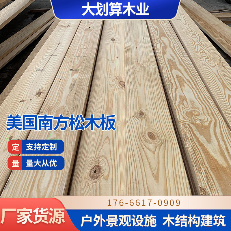 大厂南方松木板防腐木板户外防腐家具南方松木板防腐木地板栅栏