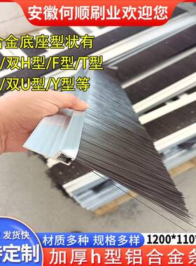 安徽刷业直供670h型铝金刷条合防尘密封门F刷挡水条刷H/T/型条刷