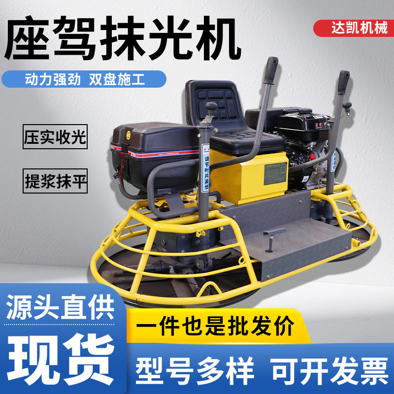 座驾式抹光机混凝土驾驶型磨光机坐驾地坪收面机水泥路面抹平收光