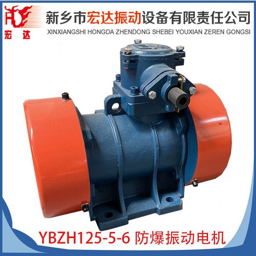 YBZH125-5-6 380V 三相0.4KW交流CT4/BT4粉尘瓦斯隔爆6级震打器