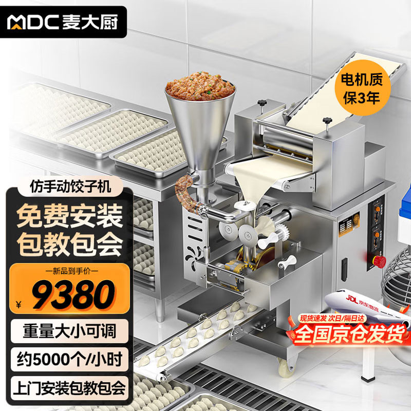 麦大厨饺子机全自动商用仿手工大型厨房包饺子机馄饨水饺机SJB10