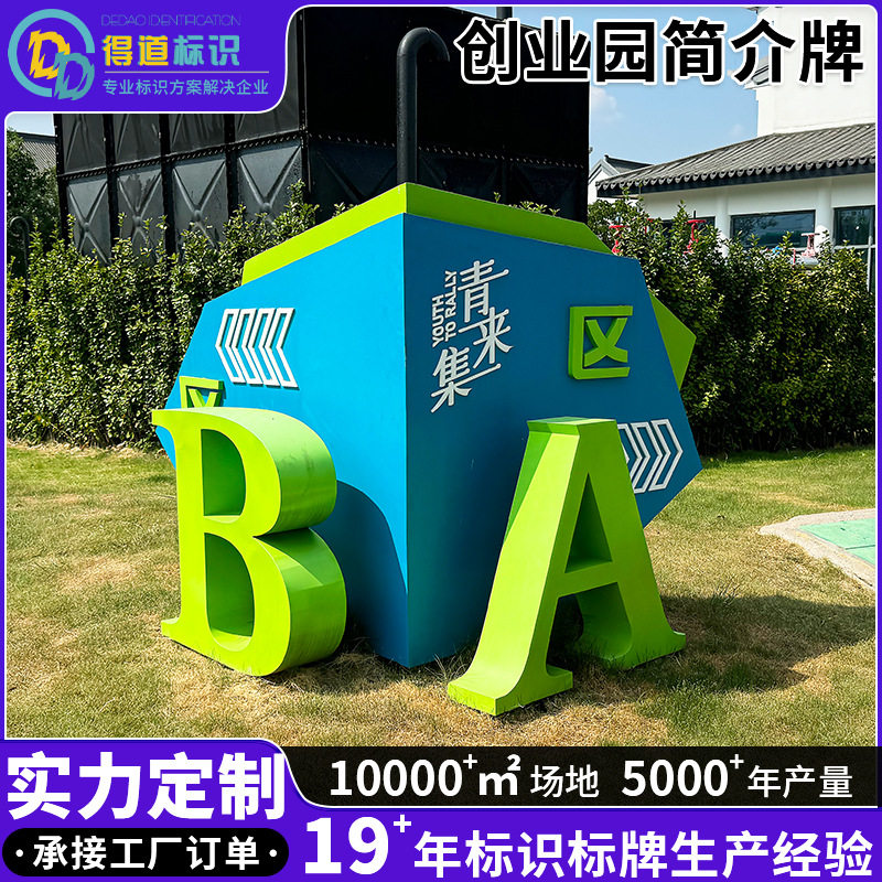 创业园简介牌科技公司园区导视牌指路牌景区公园户外导向指引牌