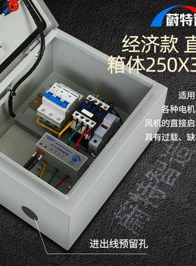 排烟风机启动电箱380V配电BMV柜水泵箱电开机缺相关控制三相控保