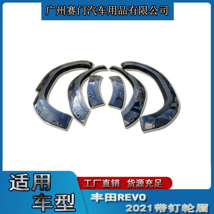 重型皮卡用REVO汽车配外观改装RfEVO件2026款专带装饰螺丝钉轮眉