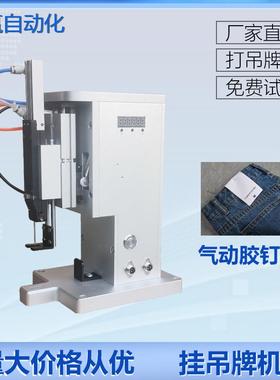 胶针机袜子钉商标机打吊牌机器气卡机毛绑巾RMS地毯地动垫钉标机