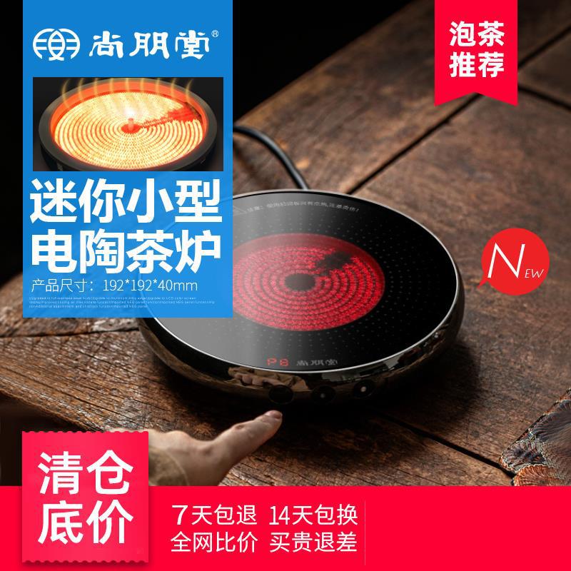 尚朋堂新款迷你小型家用多功能煮茶器便携式烧水泡茶壶摩卡电陶炉