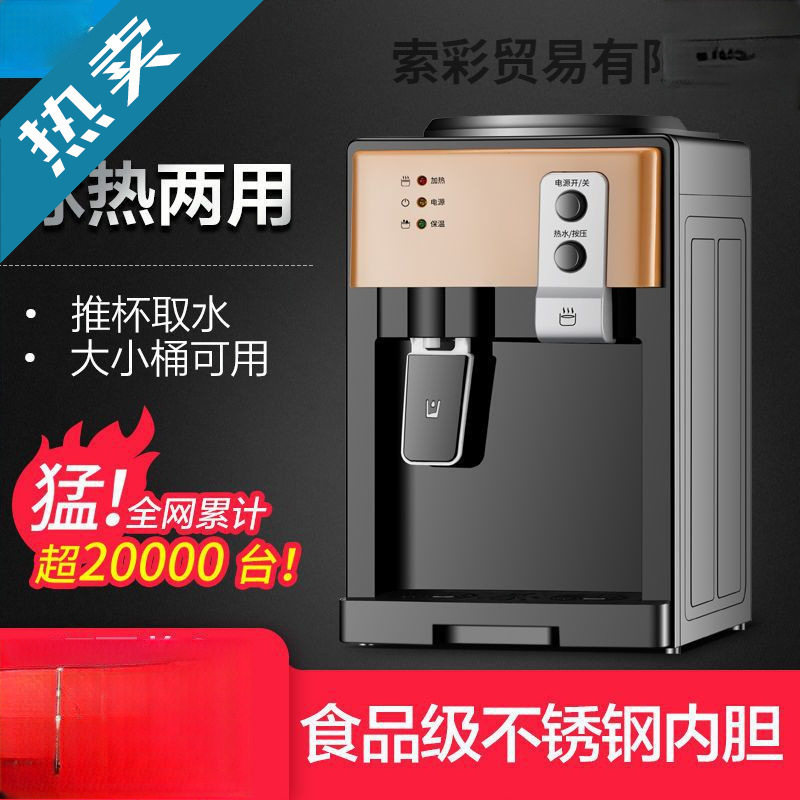 台式迷你全自动制冷热饮水机