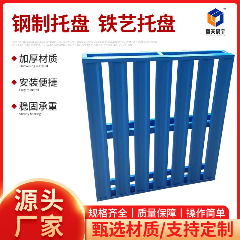 钢制铁托盘仓储物流栈板加厚钢制卡板仓库货架金属重型叉车托盘