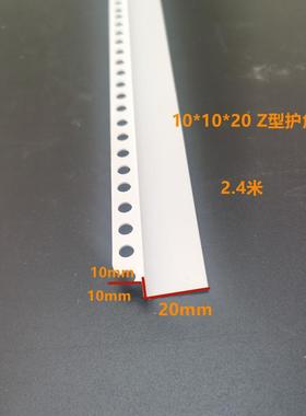 Z石型塑修边条料收边条膏板修阳zf-00角线吊顶护角边线白色Z型条