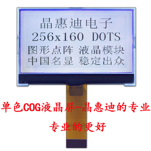 256160LCD点阵3.2寸4级灰度