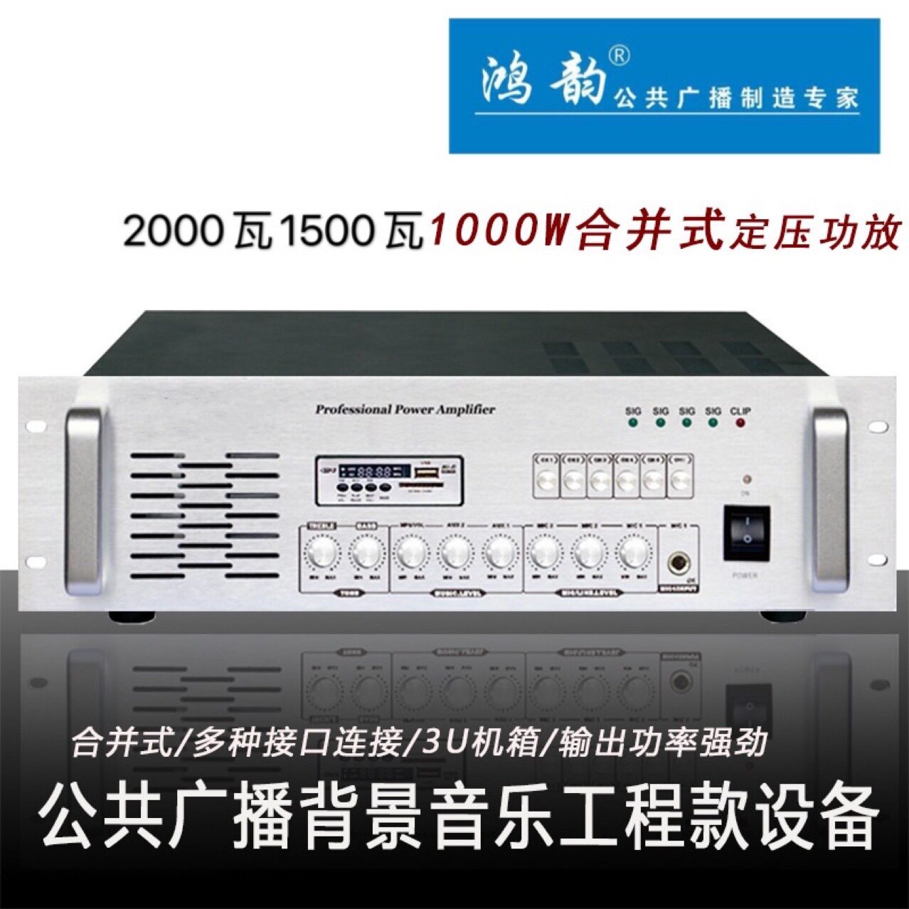 鸿韵功放1000W1500瓦2000瓦定压合并式壁挂吸顶音柱喇叭功放广播