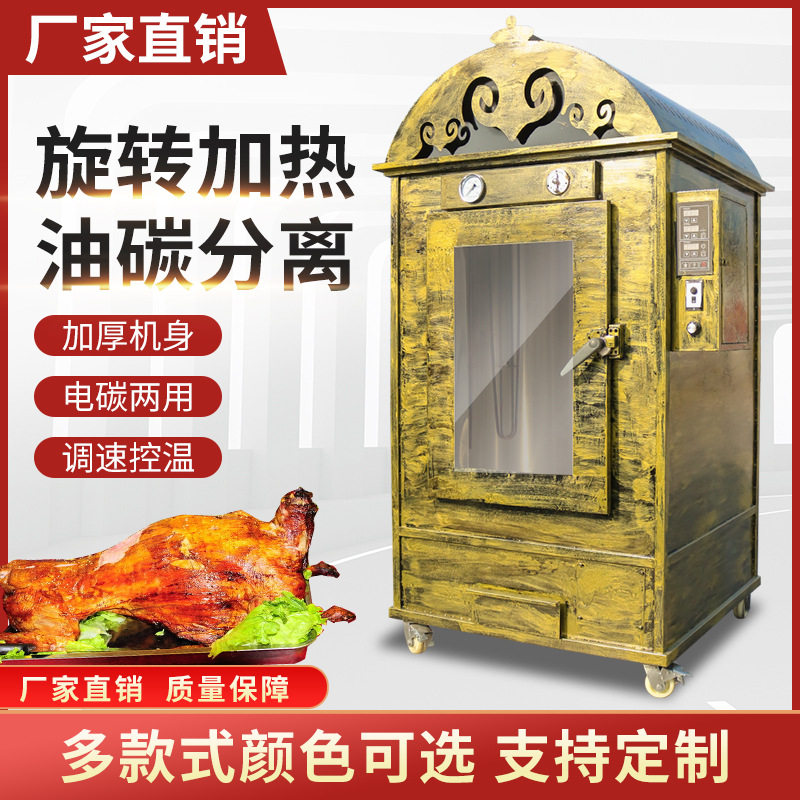 烤羊炉旋转自动碳烤商用专用炉烤全羊炉子全自动烤羊腿烤羊排炉