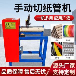 管纸割671管切机款切纸纸管机简易纸管机纸管分切机切手圆动切管