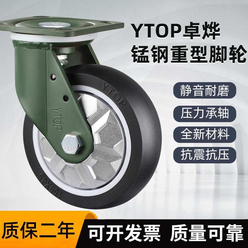 YTOP卓烨锰钢脚轮22AH重型4/5/6/8寸TPU优质万向轮刹车轮固定轮