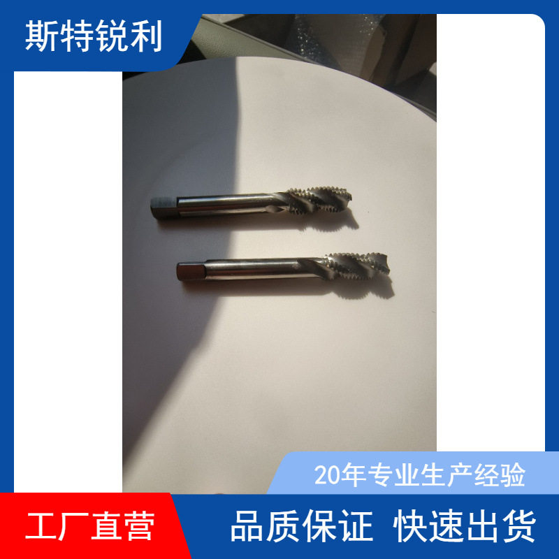 厂家直销全磨制机用丝攻高速钢 M5 M6 M8 M20 坚固耐用螺旋槽丝锥