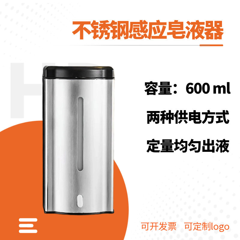 不锈钢自动感应挂壁洗手液机