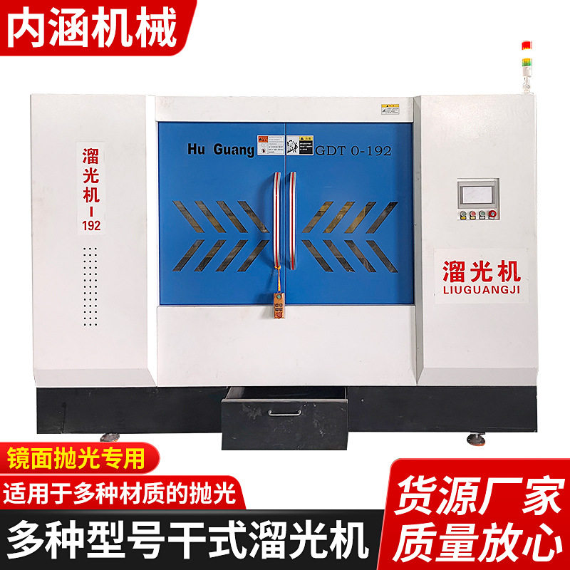 干式分格离心金属镜面抛光机