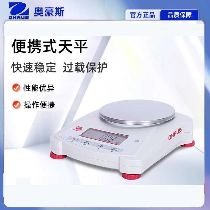 奥豪斯实验室分析天平称高精度NVE0.1/0.01g十分/百分之一电子秤