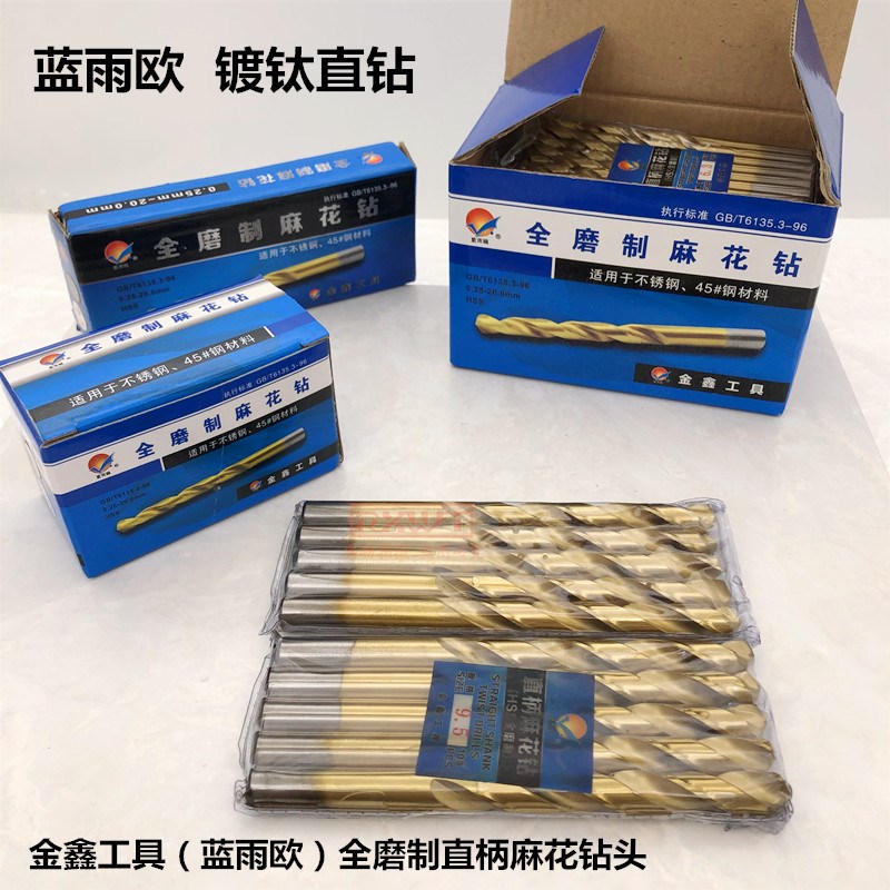 金鑫镀钛直柄麻花钻头全磨制麻花钻头蓝雨鸥涂层钻头.1-