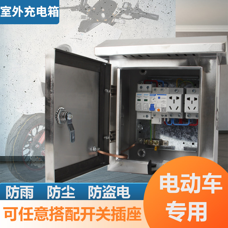 电动车充电箱带锁不锈钢新能源汽车防水室外电瓶车密码锁配电箱明