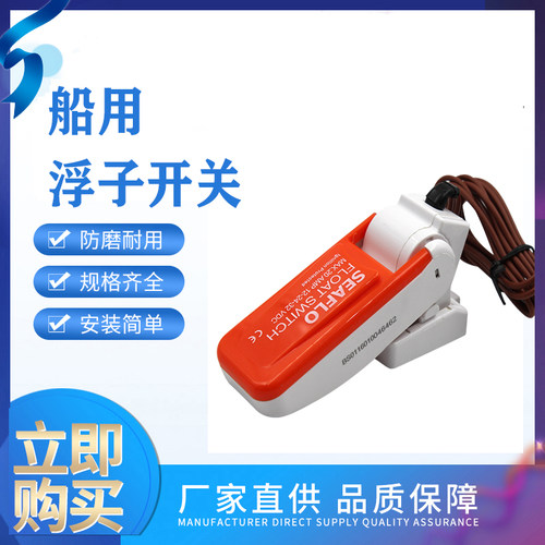 船用浮子开关浮动开关全自动通断电控制感应器潜水泵舱底泵配件