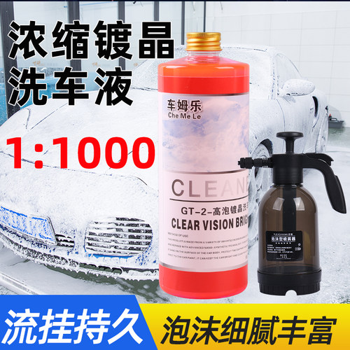 镀晶洗车液高泡浓缩液水蜡去污上光洗车香波车身清洗剂高泡沫喷壶