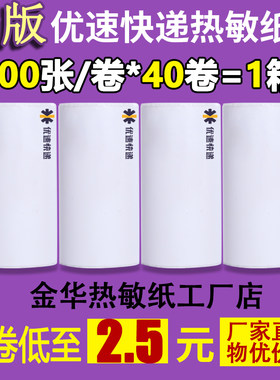 便携式快递打印纸速尔优速快递空白电子面单热敏纸76*105mm*100张