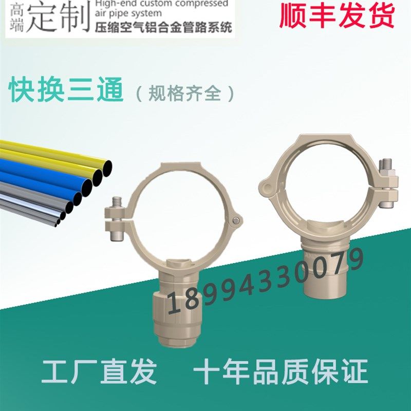 安耐特压缩空气铝合金管道快换三通快换内螺纹三通空压机管道配件