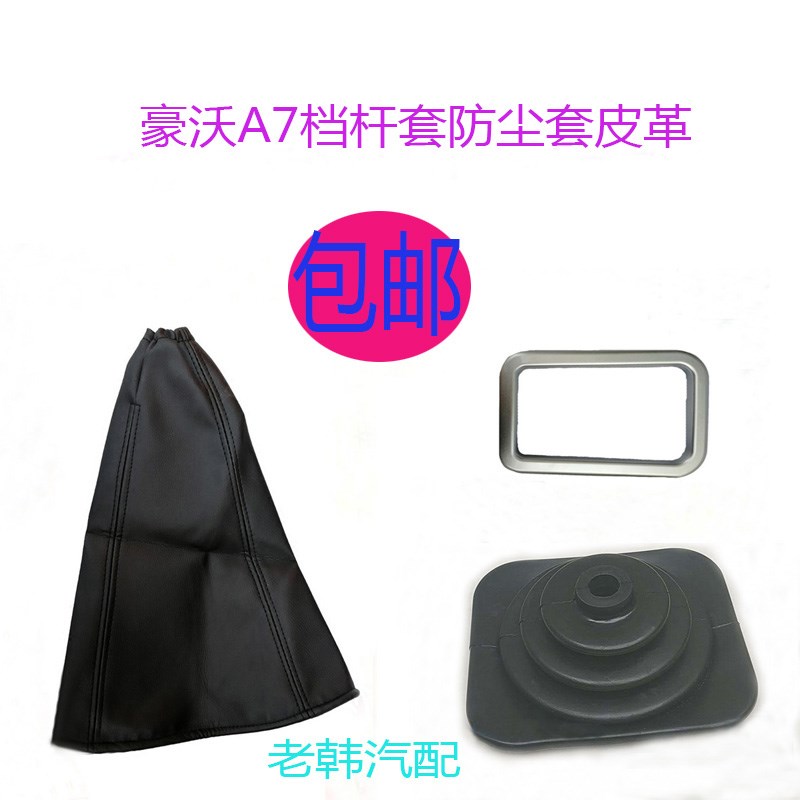 档把适配柳汽货车豪沃7T7H档杆档位手动挡变速防尘皮革罩