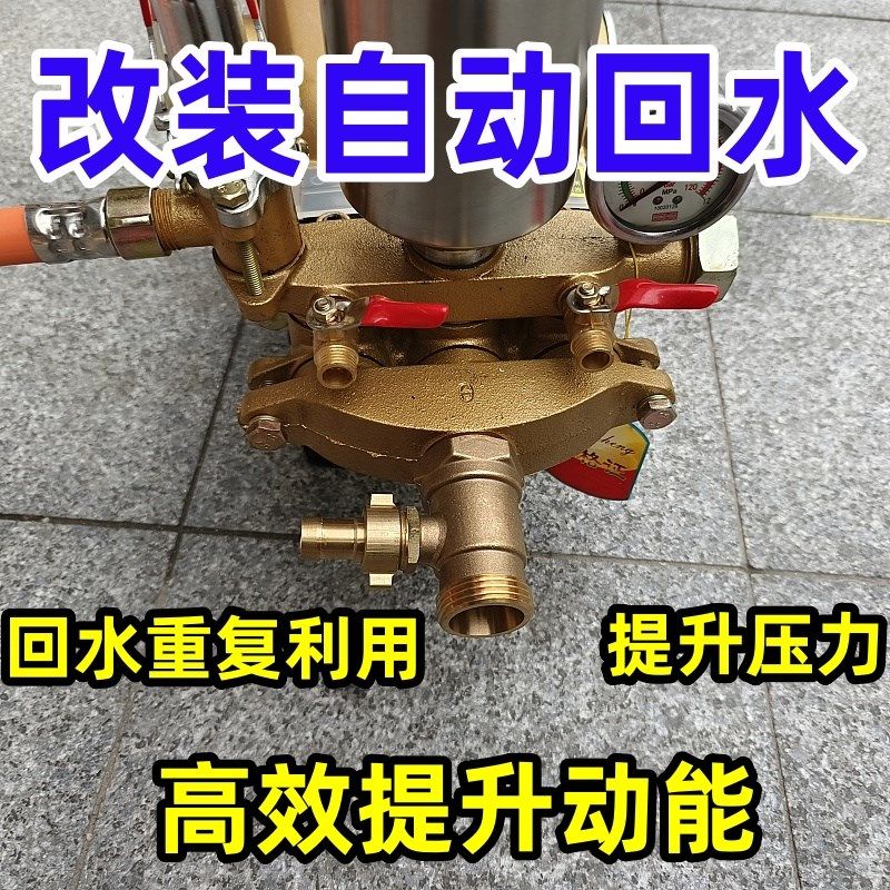 改装自动回水装置 农用打药机三缸柱塞泵增压提升动力铜三通回流