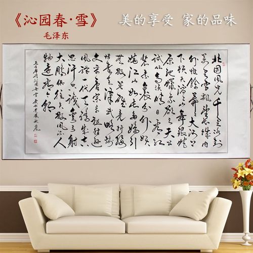 沁园春雪书法真迹 满江红 陋室铭横幅手写毛笔字客厅办公室装饰画