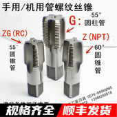 1分 水管牙丝锥 管螺纹丝锥 2分 6分 4分 NPT 1寸 3分
