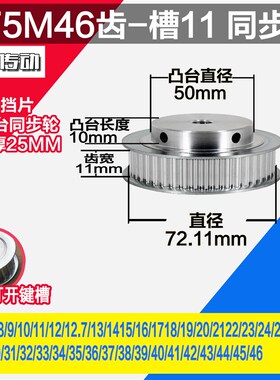 劲科铝同步轮 BF型5M46齿  直径72.11 槽宽1 1 凸台直径5 0长1 0