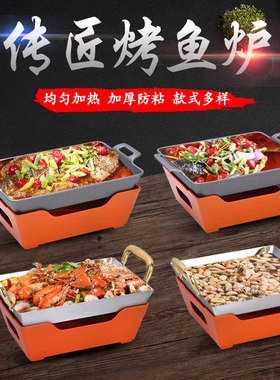 烤鱼炉长方形商用酒精炭火烤炉不粘烤鱼盘餐厅干锅牛蛙锅小份烤鱼