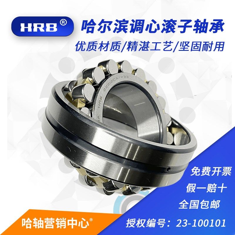 hrb哈尔滨22212轴承2221322214222152221617调心滚子222181922220