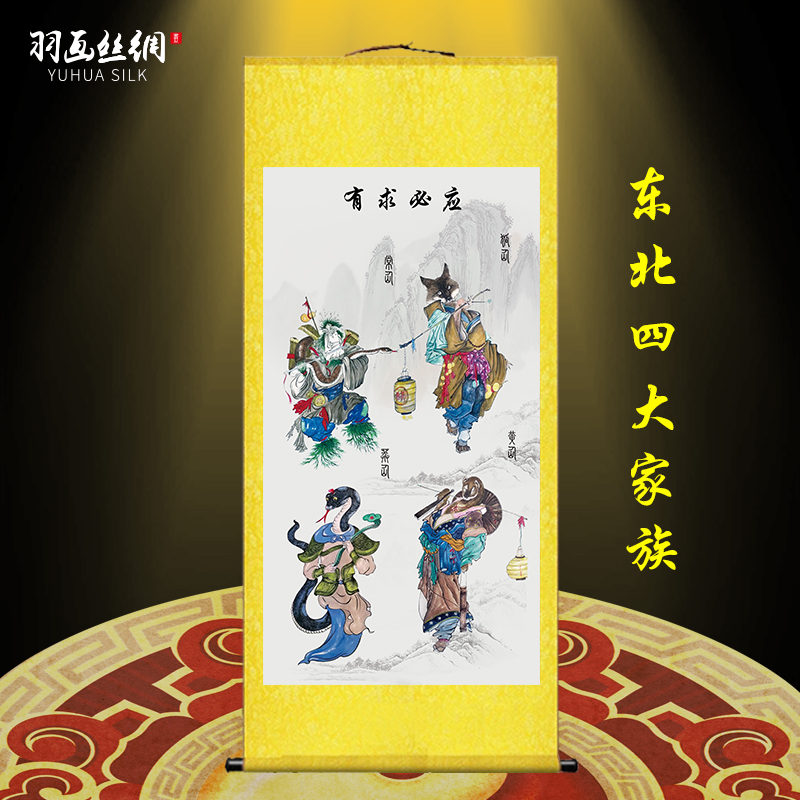东北四大家族画像挂画民间五大家族神像客厅农村堂屋供奉丝绸卷轴