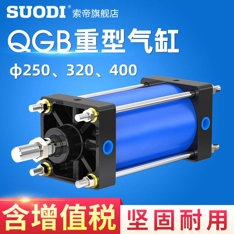 QGA/B250重型气缸QGB320/400*25*50*75*300~1000大推力加长行程