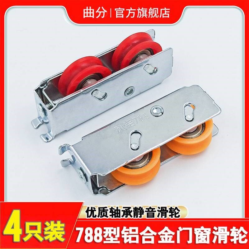 凤铝788型铝合金门窗滑轮789老式推拉窗户双轮玻璃窗移门轴承滚轮