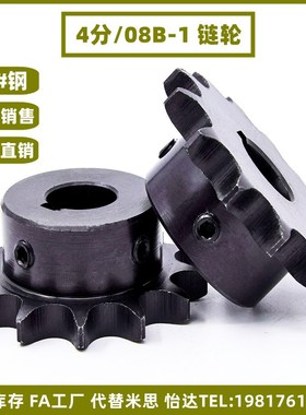 。45钢4分链轮配08B链条成品孔工业齿轮18/19/20/21/22/23/24/25/