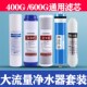 400G净水器滤芯汇通ro反渗透滤水机替换芯套装 600G净水机通用滤芯