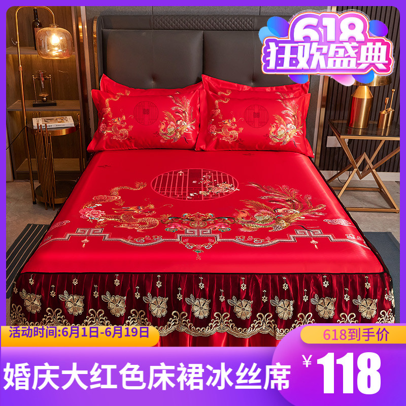婚庆大红色冰丝席床裙式三件套可机洗可折叠夏季空调1.8M软席子