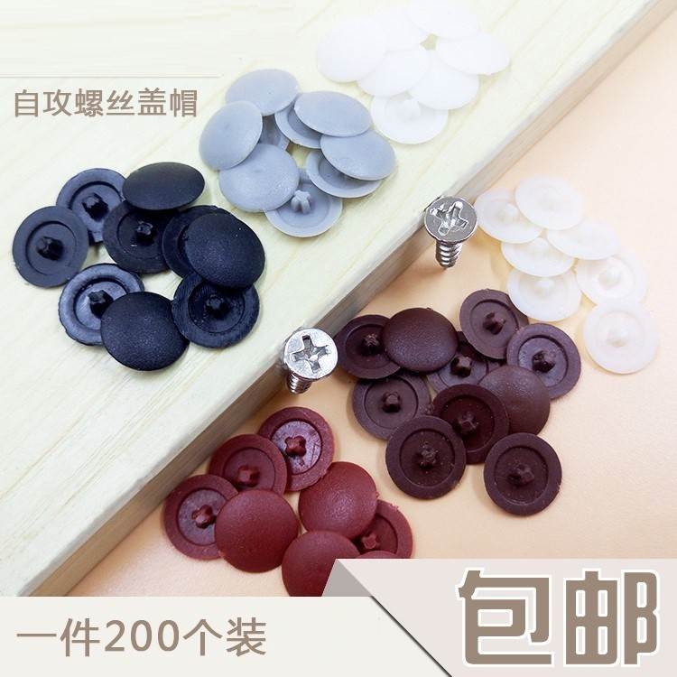 塑胶盖帽自攻螺丝盖型螺母装饰盖自功螺丝扣钉眼装饰帽衣柜内六角