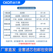 超滤膜 Cikon沁尔康 活性炭 PP棉 再生 净水机滤芯家用超滤机耗材