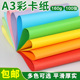 卡纸彩色厚手工A3封面纸名片纸手绘儿童学生160g色彩色卡纸硬卡纸