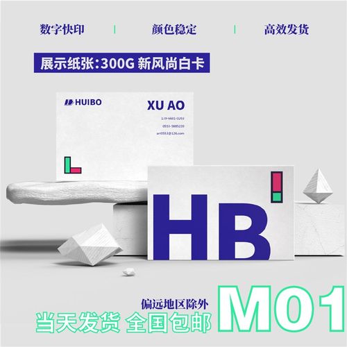 M01号300克意大利新风尚荷兰白卡质感商务名片卡片折卡印刷制作包
