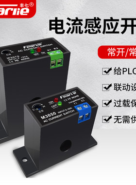 单相交流电流穿心式感应开关无源互感联动继电器设备检测过载保护