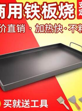 加厚加大铁板烧盘锅商用摆摊烤冷面鸡蛋灌饼铁板鱿鱼豆腐烤肠定制